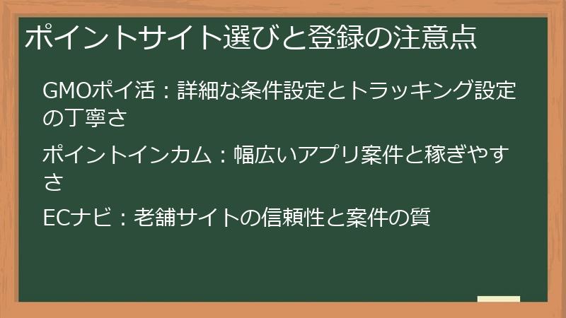 ポイントサイト選びと登録の注意点