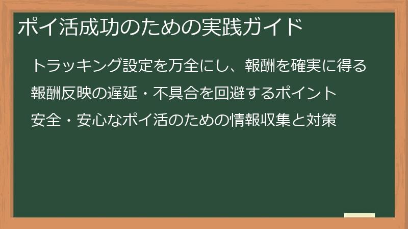 ポイ活成功のための実践ガイド