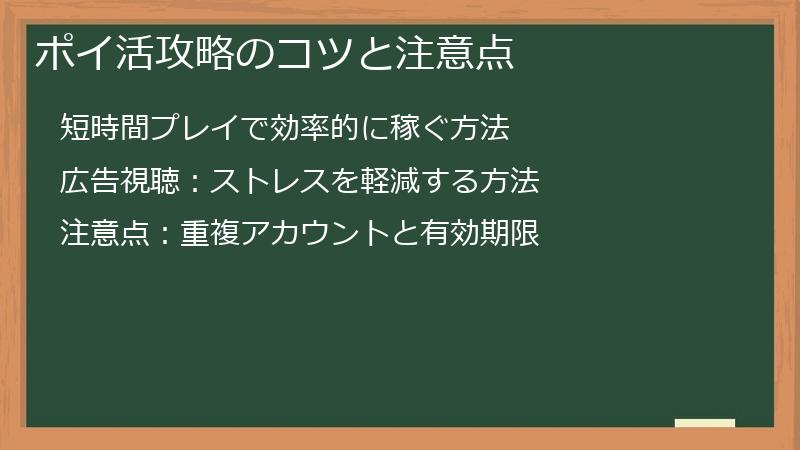 ポイ活攻略のコツと注意点