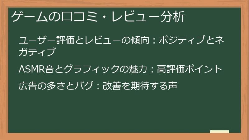 ゲームの口コミ・レビュー分析