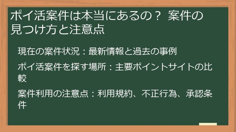 ポイ活案件は本当にあるの？ 案件の見つけ方と注意点