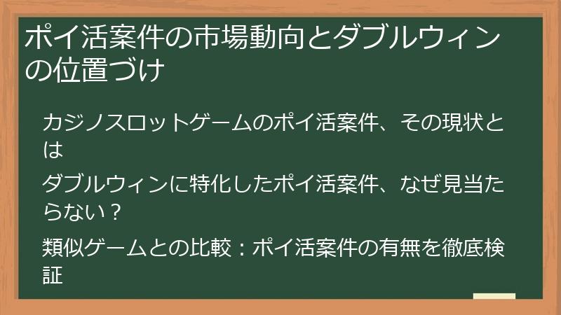 ポイ活案件の市場動向とダブルウィンの位置づけ