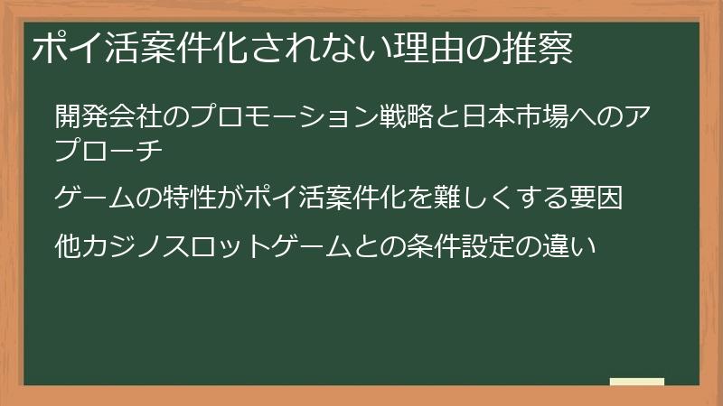 ポイ活案件化されない理由の推察