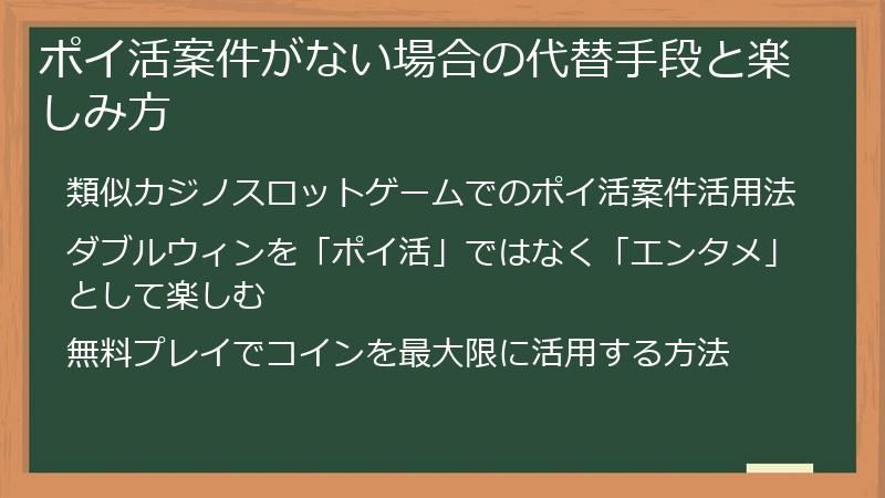 ポイ活案件がない場合の代替手段と楽しみ方