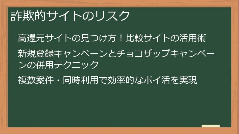 詐欺的サイトのリスク