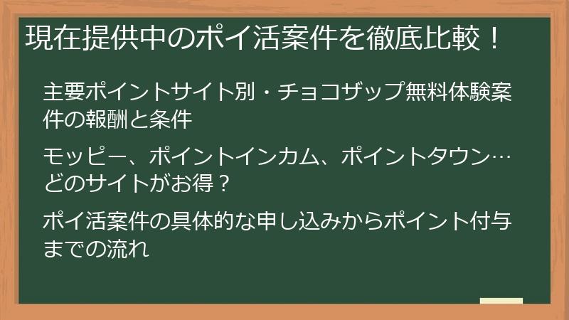 現在提供中のポイ活案件を徹底比較！