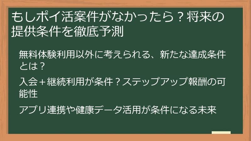 もしポイ活案件がなかったら？将来の提供条件を徹底予測