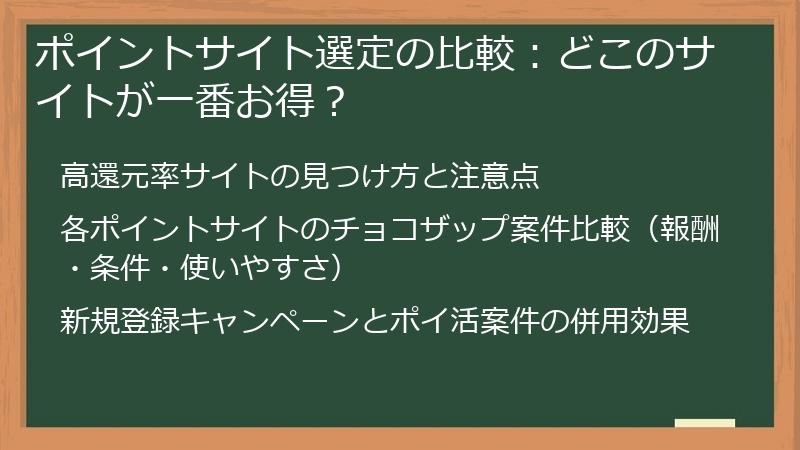 ポイントサイト選定の比較：どこのサイトが一番お得？