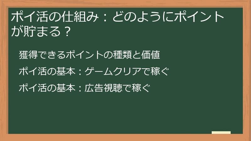 ポイ活の仕組み：どのようにポイントが貯まる？