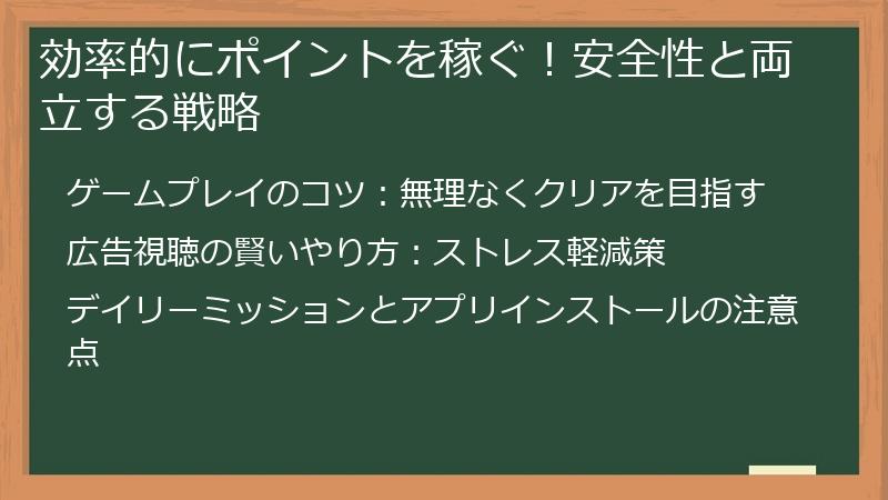 効率的にポイントを稼ぐ!安全性と両立する戦略