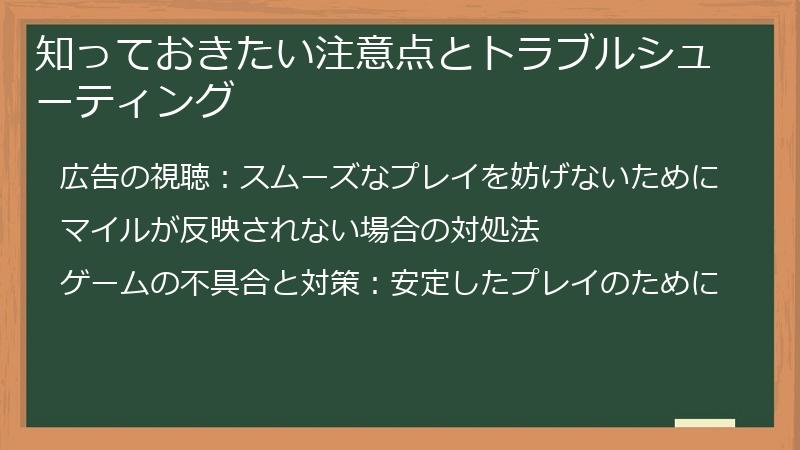 知っておきたい注意点とトラブルシューティング