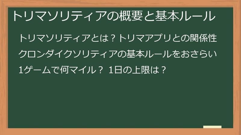 トリマソリティアの概要と基本ルール