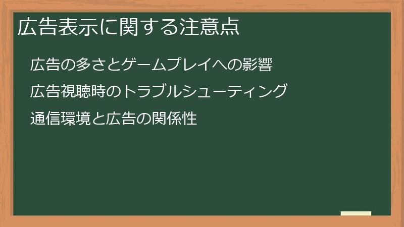広告表示に関する注意点