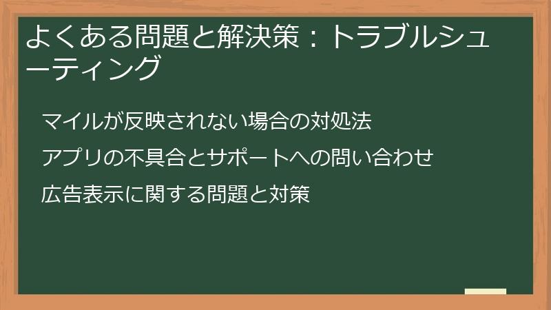 よくある問題と解決策：トラブルシューティング