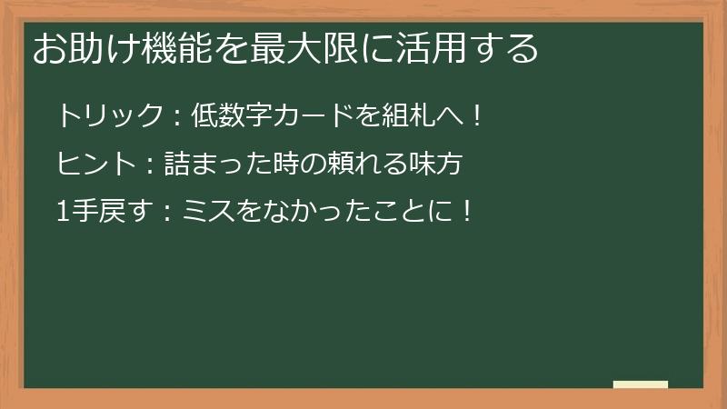 お助け機能を最大限に活用する