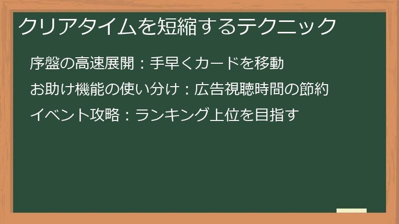クリアタイムを短縮するテクニック