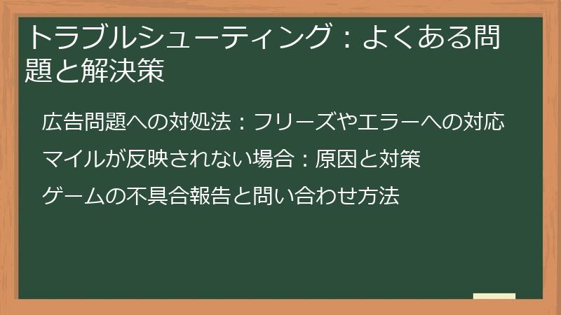 トラブルシューティング：よくある問題と解決策
