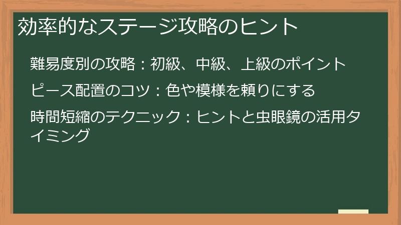 効率的なステージ攻略のヒント