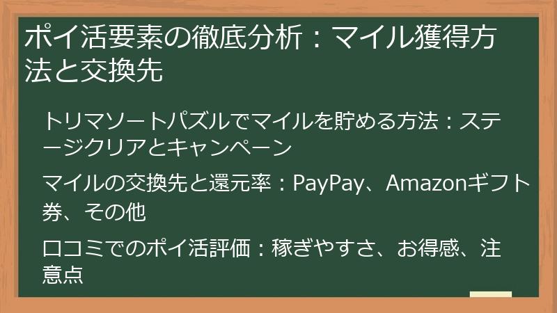 ポイ活要素の徹底分析：マイル獲得方法と交換先