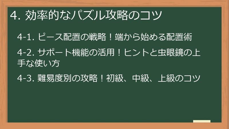 4. 効率的なパズル攻略のコツ