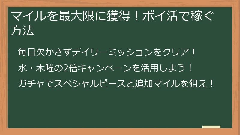 マイルを最大限に獲得!ポイ活で稼ぐ方法