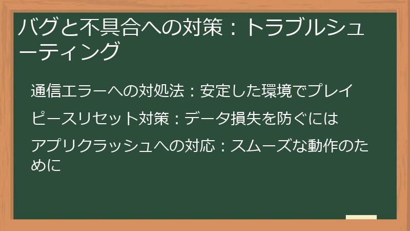 バグと不具合への対策：トラブルシューティング