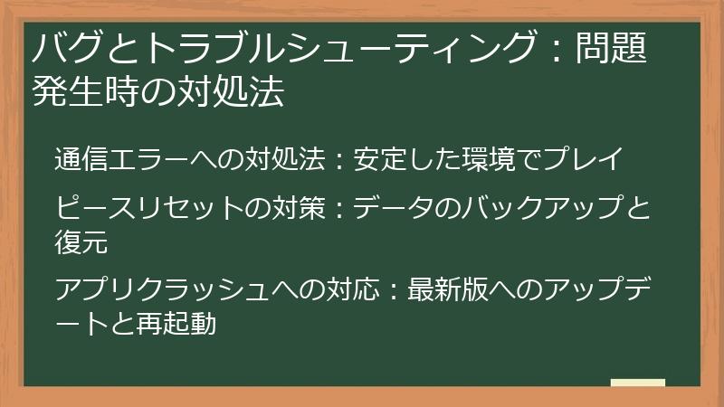 バグとトラブルシューティング:問題発生時の対処法