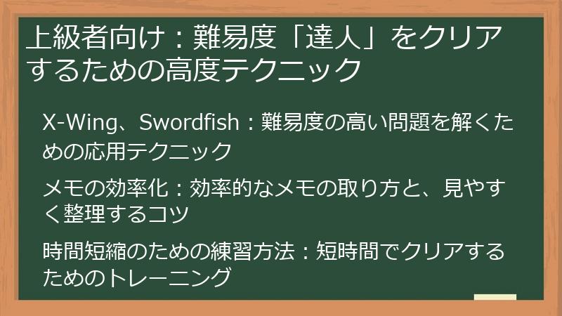 上級者向け：難易度「達人」をクリアするための高度テクニック