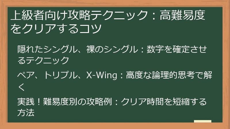 上級者向け攻略テクニック：高難易度をクリアするコツ