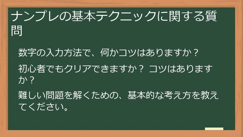 ナンプレの基本テクニックに関する質問