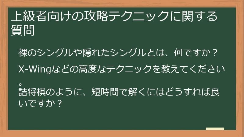 上級者向けの攻略テクニックに関する質問