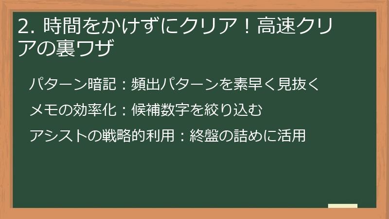 2. 時間をかけずにクリア！高速クリアの裏ワザ