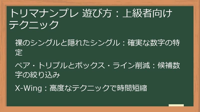 トリマナンプレ 遊び方：上級者向けテクニック