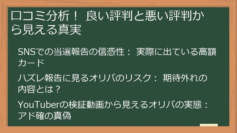 口コミ分析！ 良い評判と悪い評判から見える真実