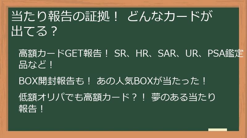 当たり報告の証拠! どんなカードが出てる?