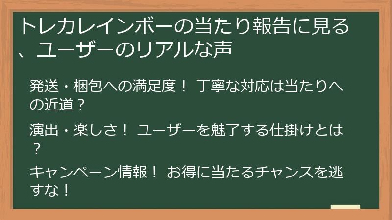 トレカレインボーの当たり報告に見る、ユーザーのリアルな声