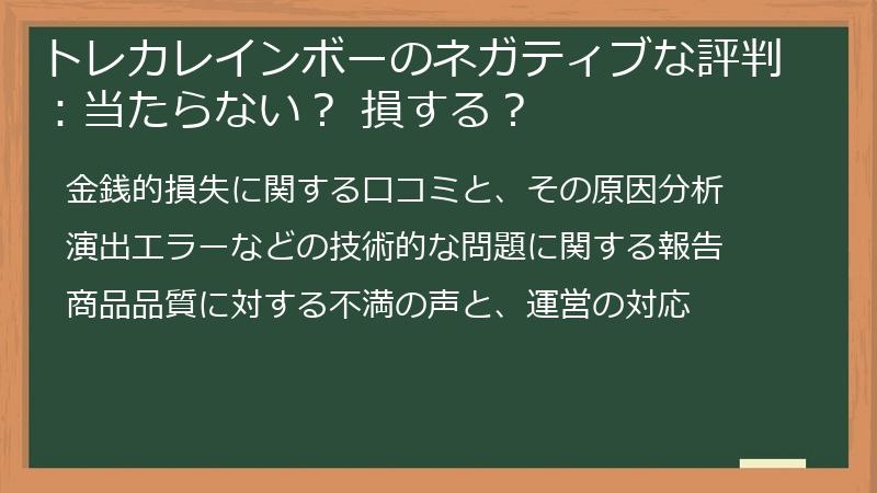 トレカレインボーのネガティブな評判：当たらない？ 損する？