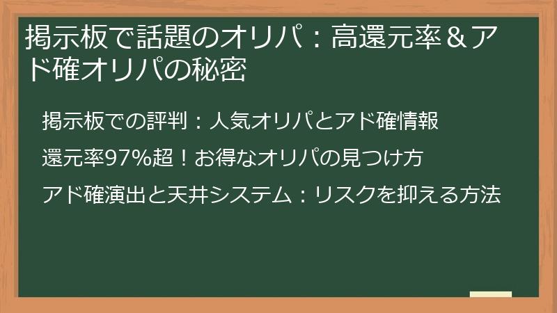 掲示板で話題のオリパ：高還元率＆アド確オリパの秘密