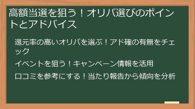 高額当選を狙う!オリパ選びのポイントとアドバイス