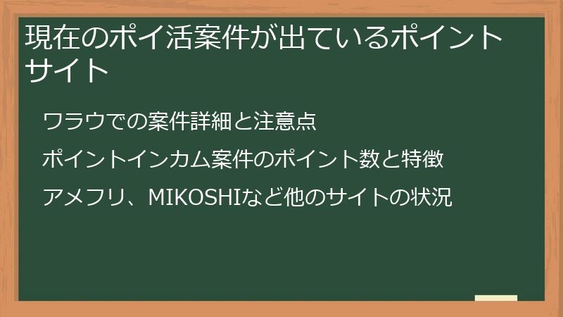 現在のポイ活案件が出ているポイントサイト