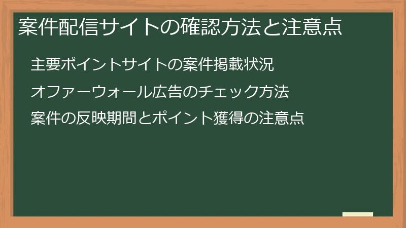 案件配信サイトの確認方法と注意点