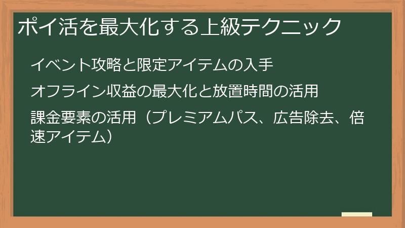 ポイ活を最大化する上級テクニック