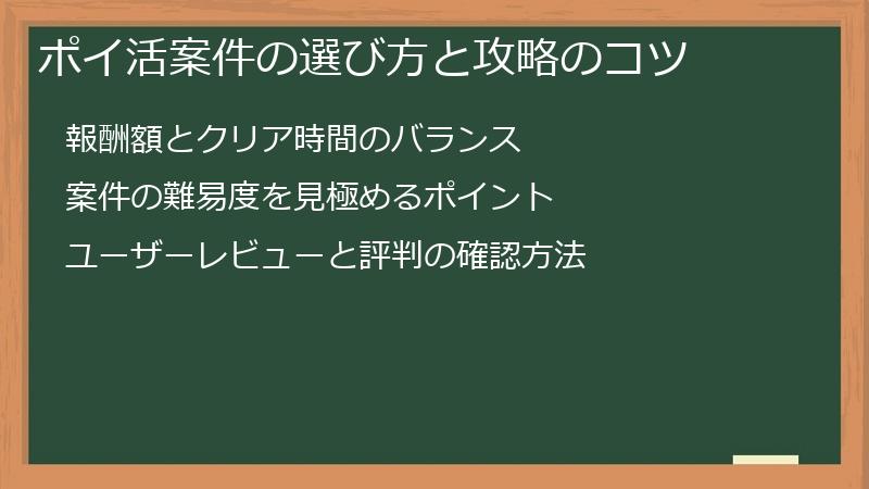 ポイ活案件の選び方と攻略のコツ