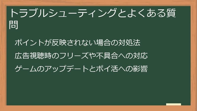 トラブルシューティングとよくある質問