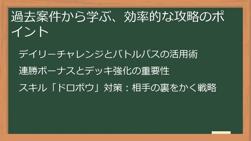 過去案件から学ぶ、効率的な攻略のポイント
