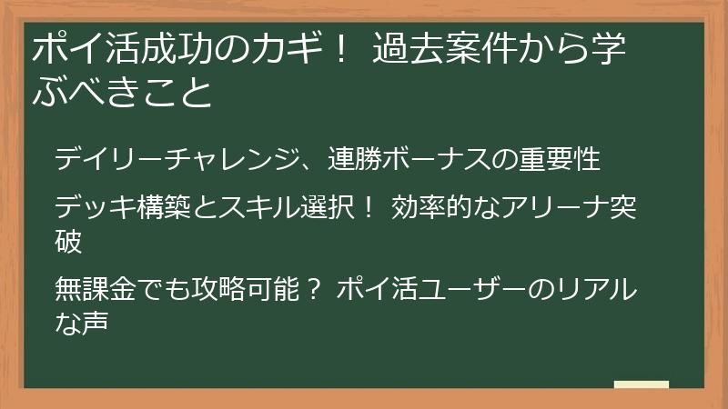 ポイ活成功のカギ！ 過去案件から学ぶべきこと