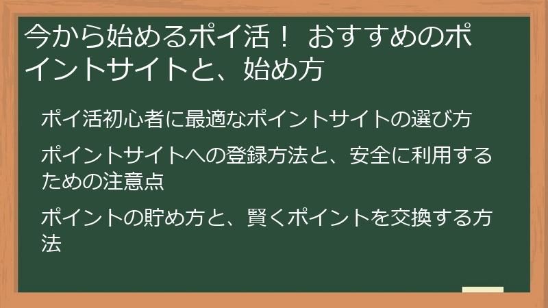 今から始めるポイ活！ おすすめのポイントサイトと、始め方