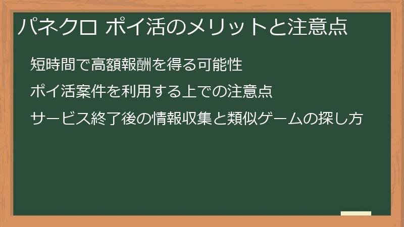 パネクロ ポイ活のメリットと注意点