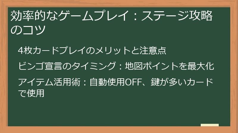 効率的なゲームプレイ：ステージ攻略のコツ