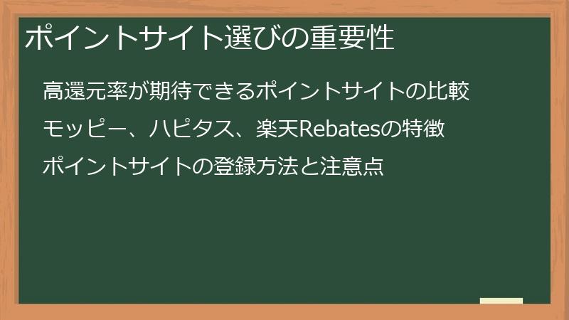 ポイントサイト選びの重要性